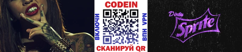 цена   Благовещенск  darknet официальный сайт  Кодеиновый сироп Lean напиток Lean (лин) 