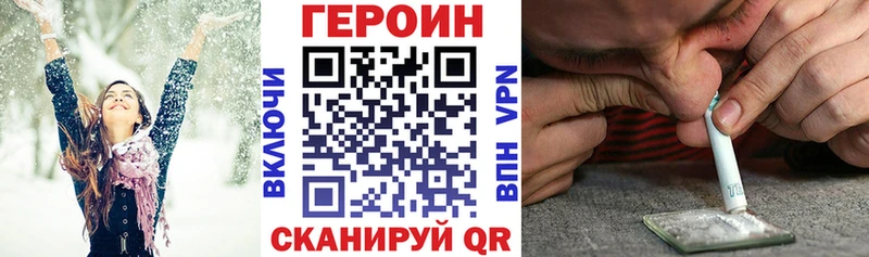 ГЕРОИН белый Благовещенск